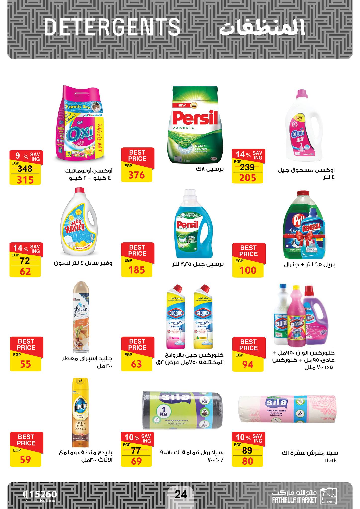 fathalla offers from 17oct to 29oct 2024 عروض فتح الله من 17 أكتوبر حتى 29 أكتوبر 2024 صفحة رقم 32